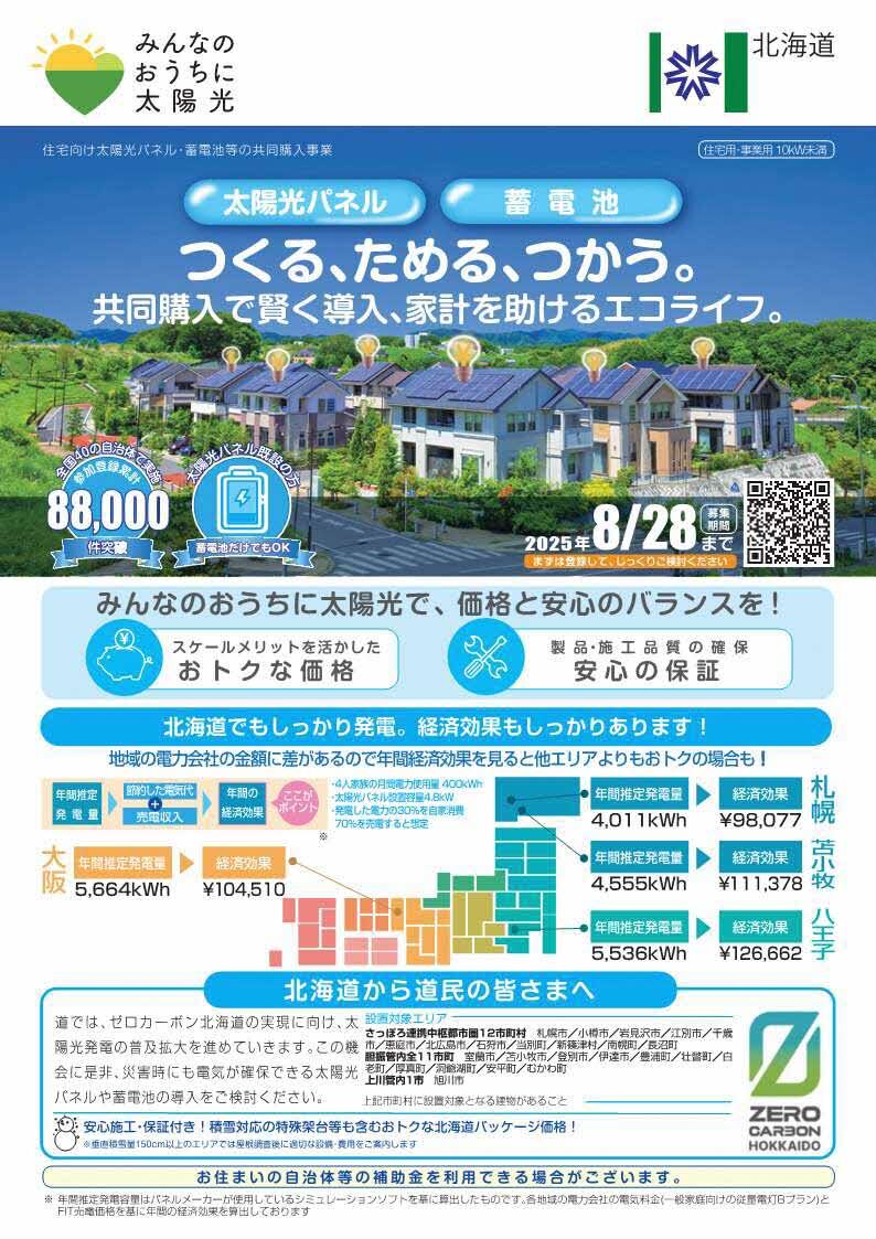 SP25_Hokaido_b_Base_0218 (JPG 174KB)