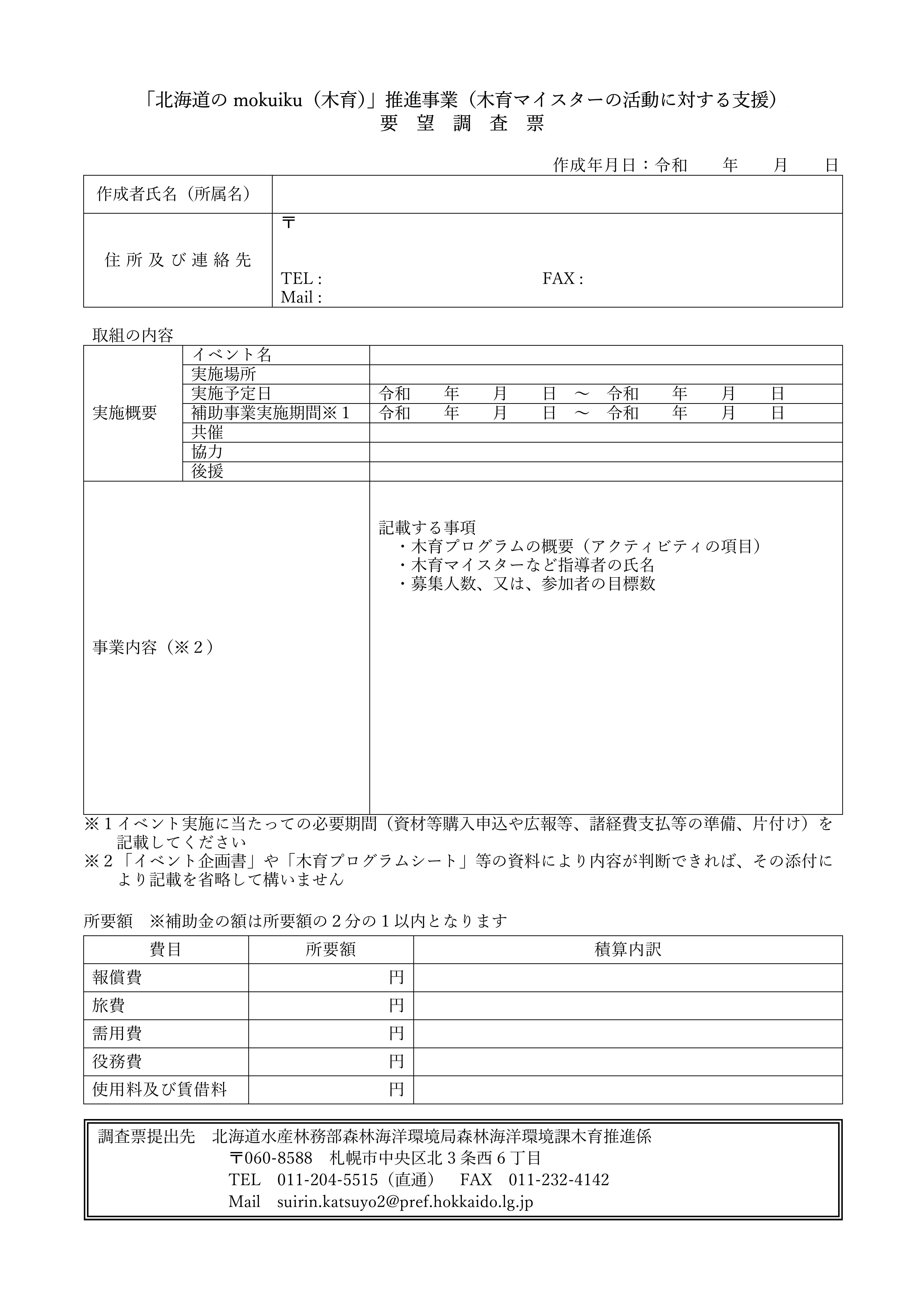 03_【別紙3】要望調査票.jpg