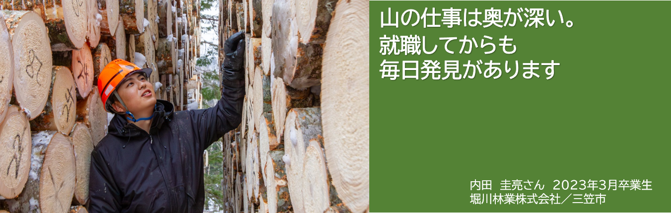 卒業生の声（Vol.1）