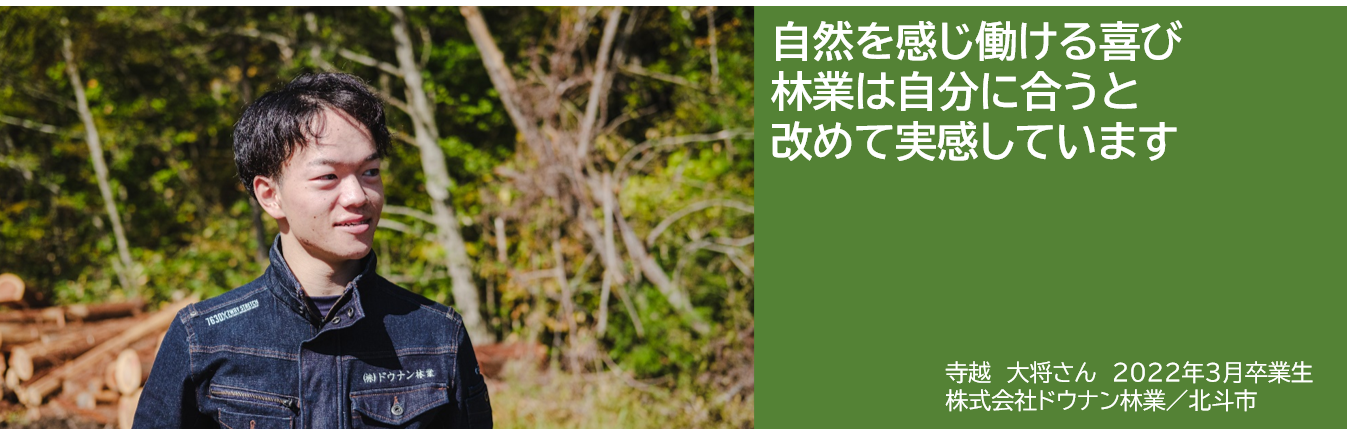 卒業生の声（Vol.3）