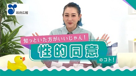 性的同意画像.jpg