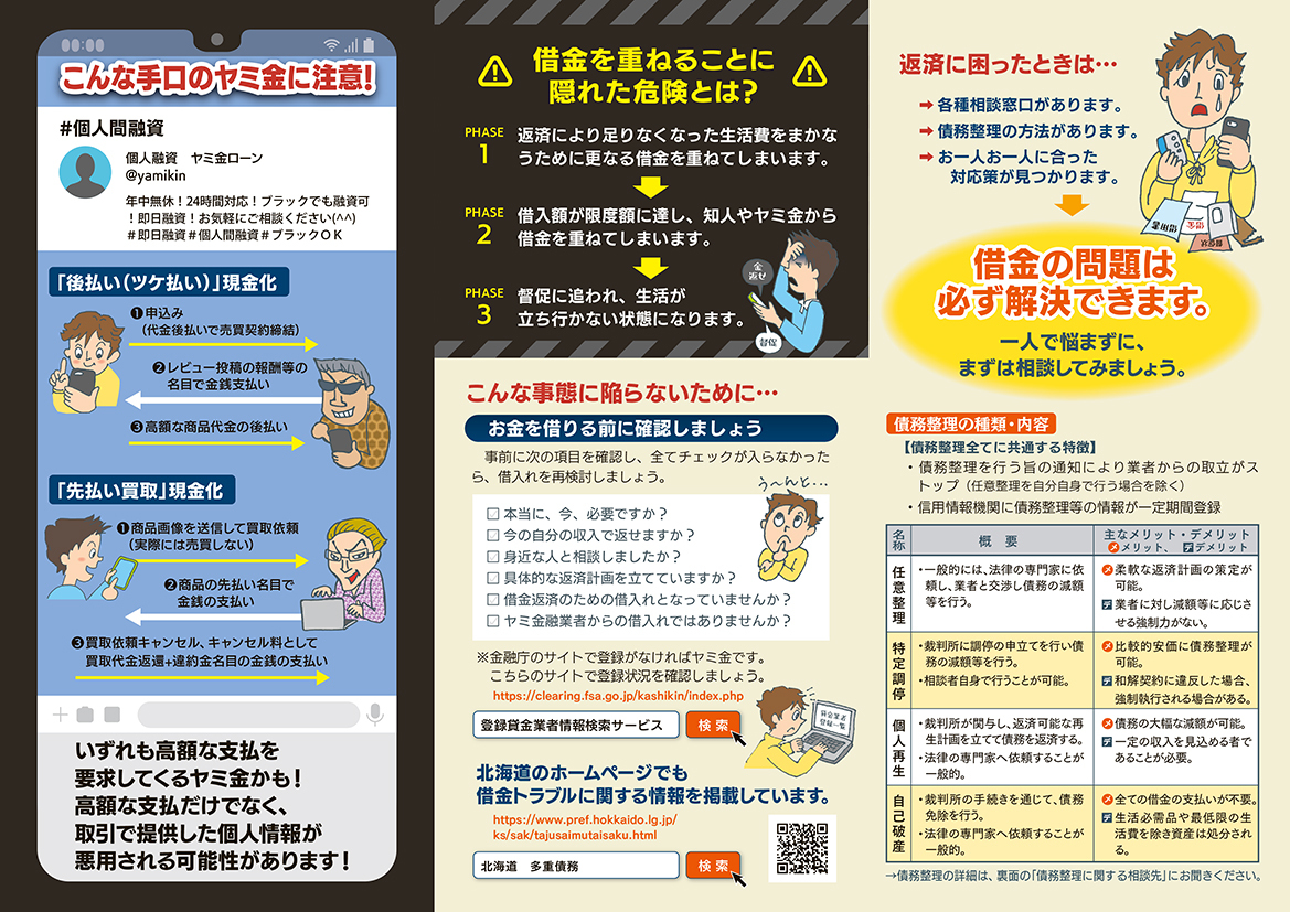 2024_多重債務問題啓発リーフ_A4巻3つリーフ_内面.jpg