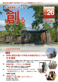 「創る」第26号のページ