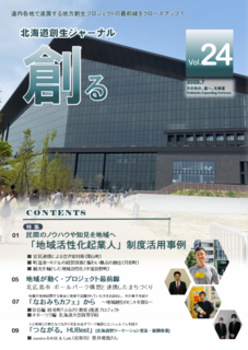 「創る」第24号のページ
