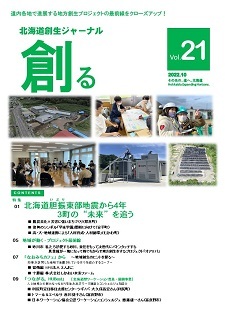 「創る」第21号のページ