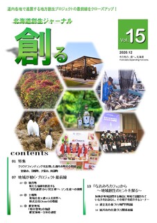 「創る」第15号のページ