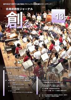 「創る」第13号のページ