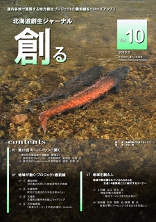 「創る」第10号のページ