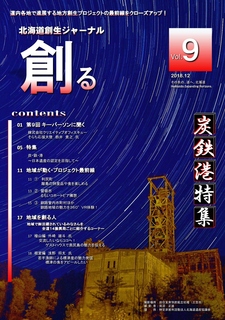 「創る」第9号のページ