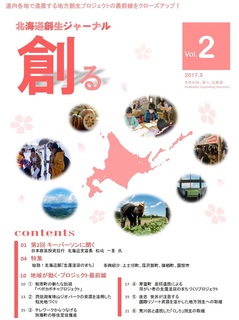 「創る」第2号のページ