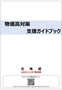 物価高対策 支援ガイドブック0319.jpg