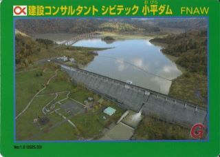 小平ダムNRカード表 (JPG 13.9KB)