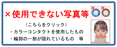 使用できない写真等.png