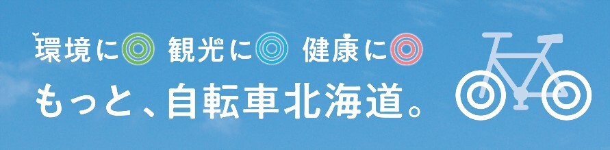 フレンドリーロード北海道　トップページ