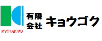 99kyougoku.png