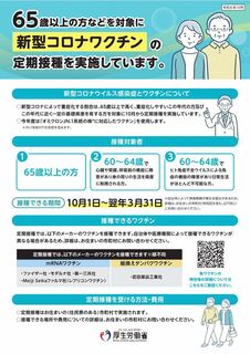 新型コロナワクチン定期接種リーフレット画像
