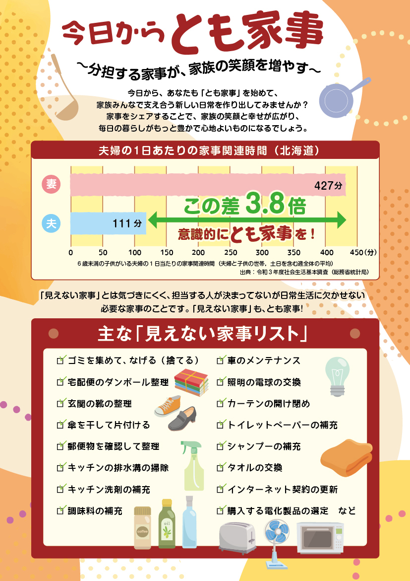 とも家事A4-裏.jpg