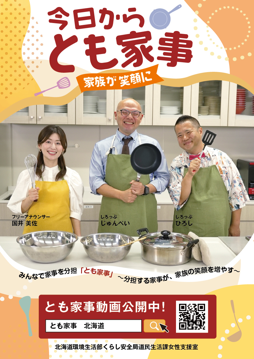 とも家事A4_表.jpg