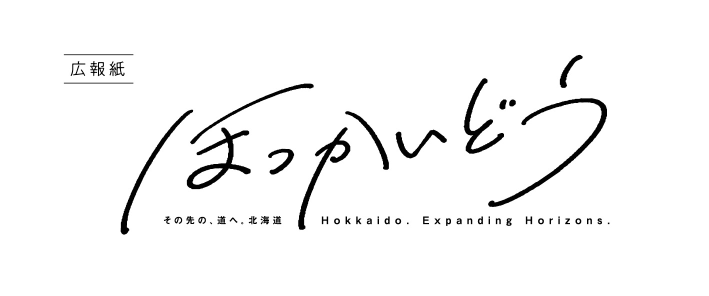 広報紙ほっかいどうロゴ
