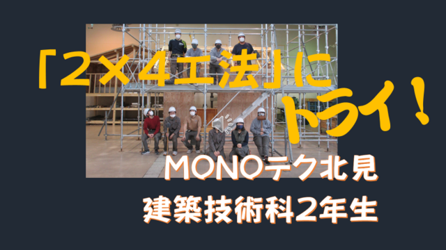 ツーバイフォー工法
