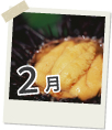 2月