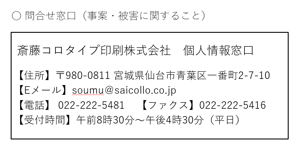 問合せ窓口