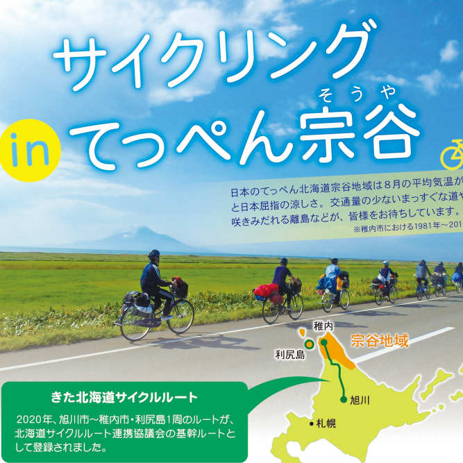 てっぺん宗谷