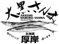 厚岸漁協