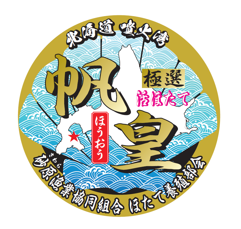 砂原漁協
