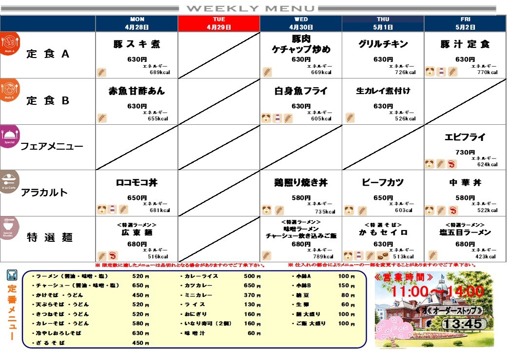 250428-250502メニュー (JPG 183KB)