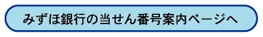 mizuho1.gif