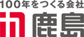 鹿島建設(株).png