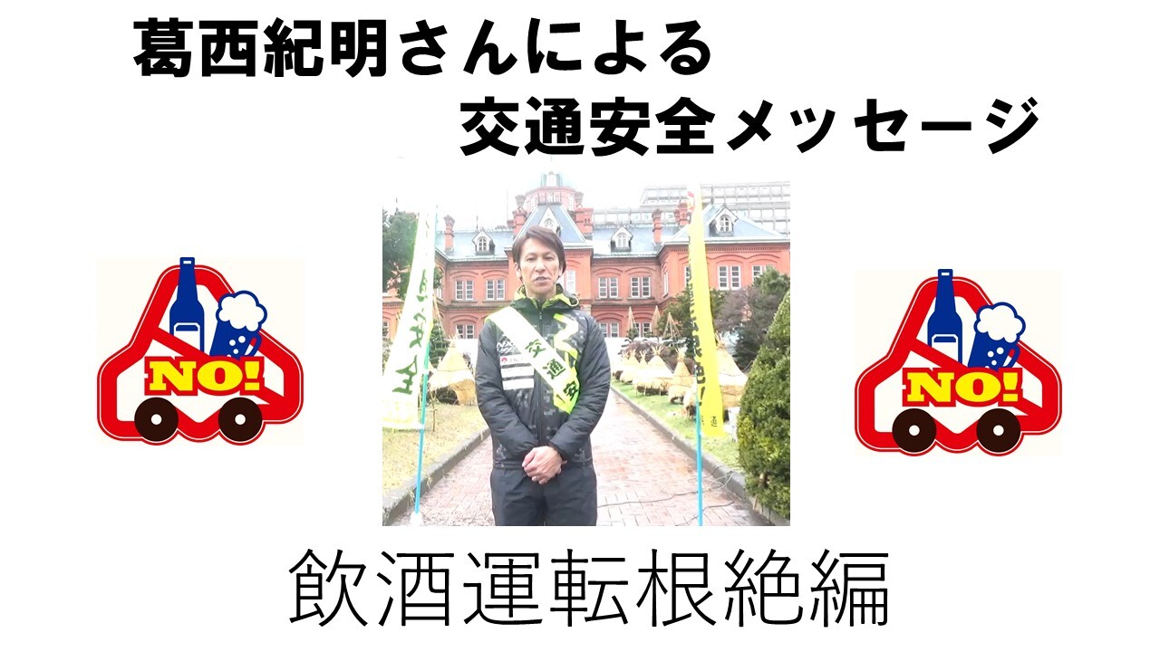 葛西紀明さんメッセージ動画