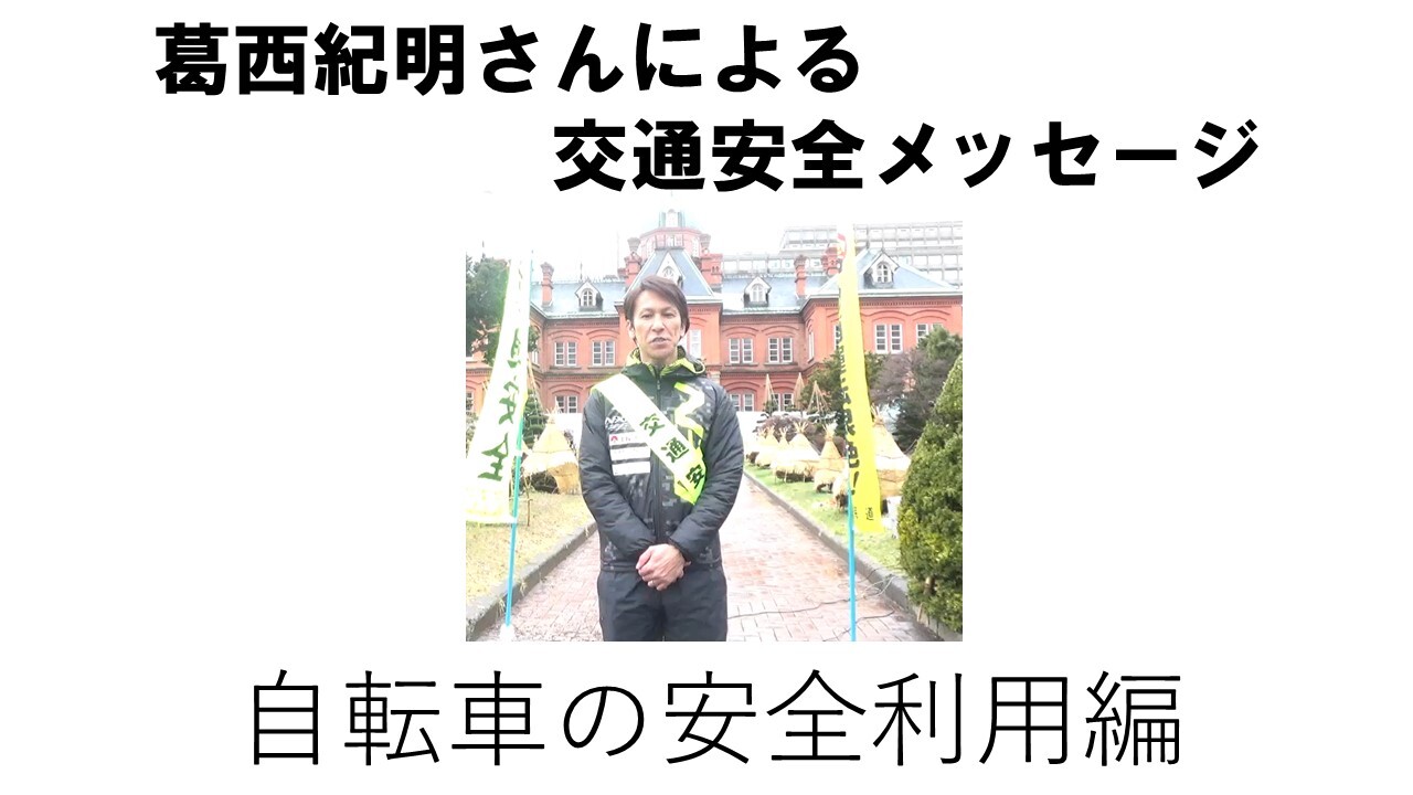 葛西紀明さんメッセージ動画