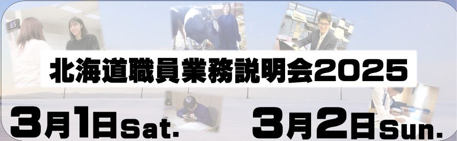 業務説明会開催決定！
