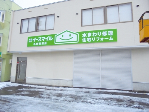 esmile_sapporo.jpg