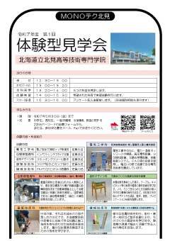 学院見学会リーフレット裏