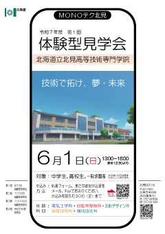 学院見学会リーフレット裏