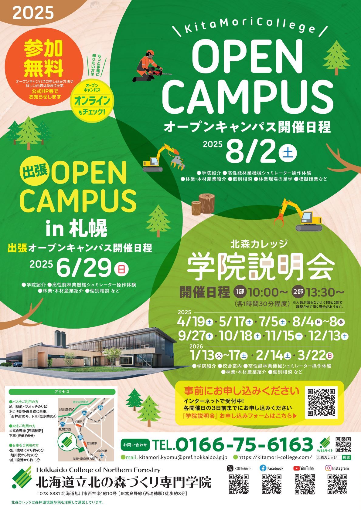 学院説明会表