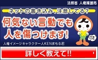 法務省人権侵害バナー (PNG 17.9KB)