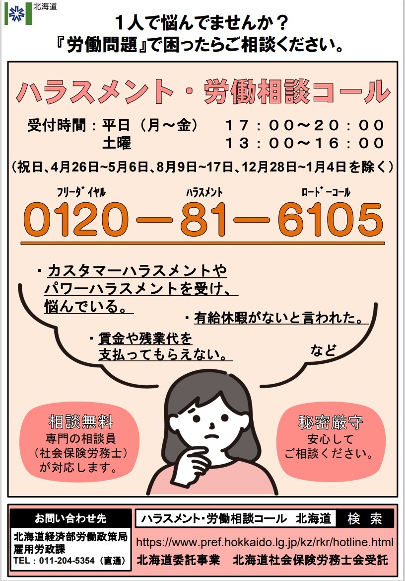 ハラスメント・労働相談コールリーフレット.jpeg