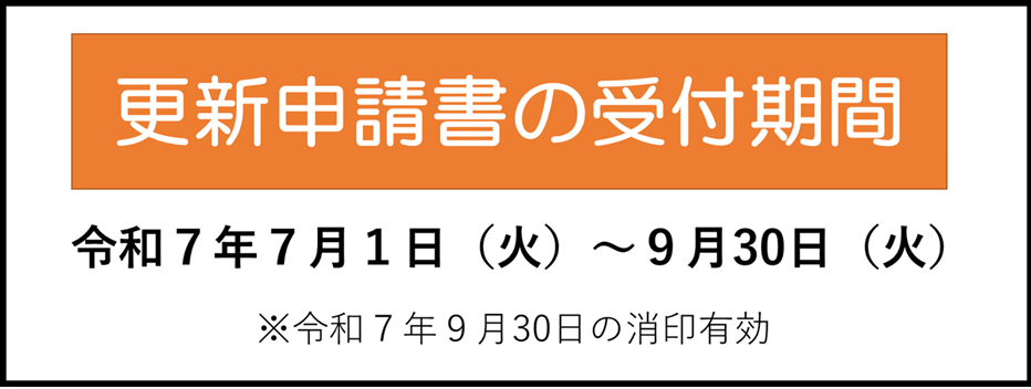 R7受付期間.png