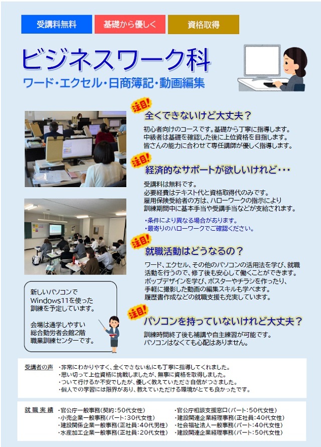 ビジネスワーク科について