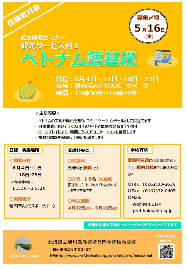 観光サービス科1リーフレット