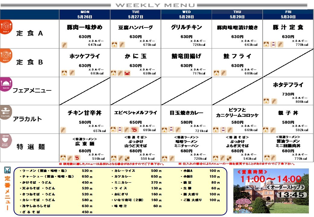 250526-250530メニュー (JPG 191KB)
