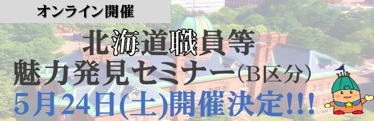 Bセミバナー