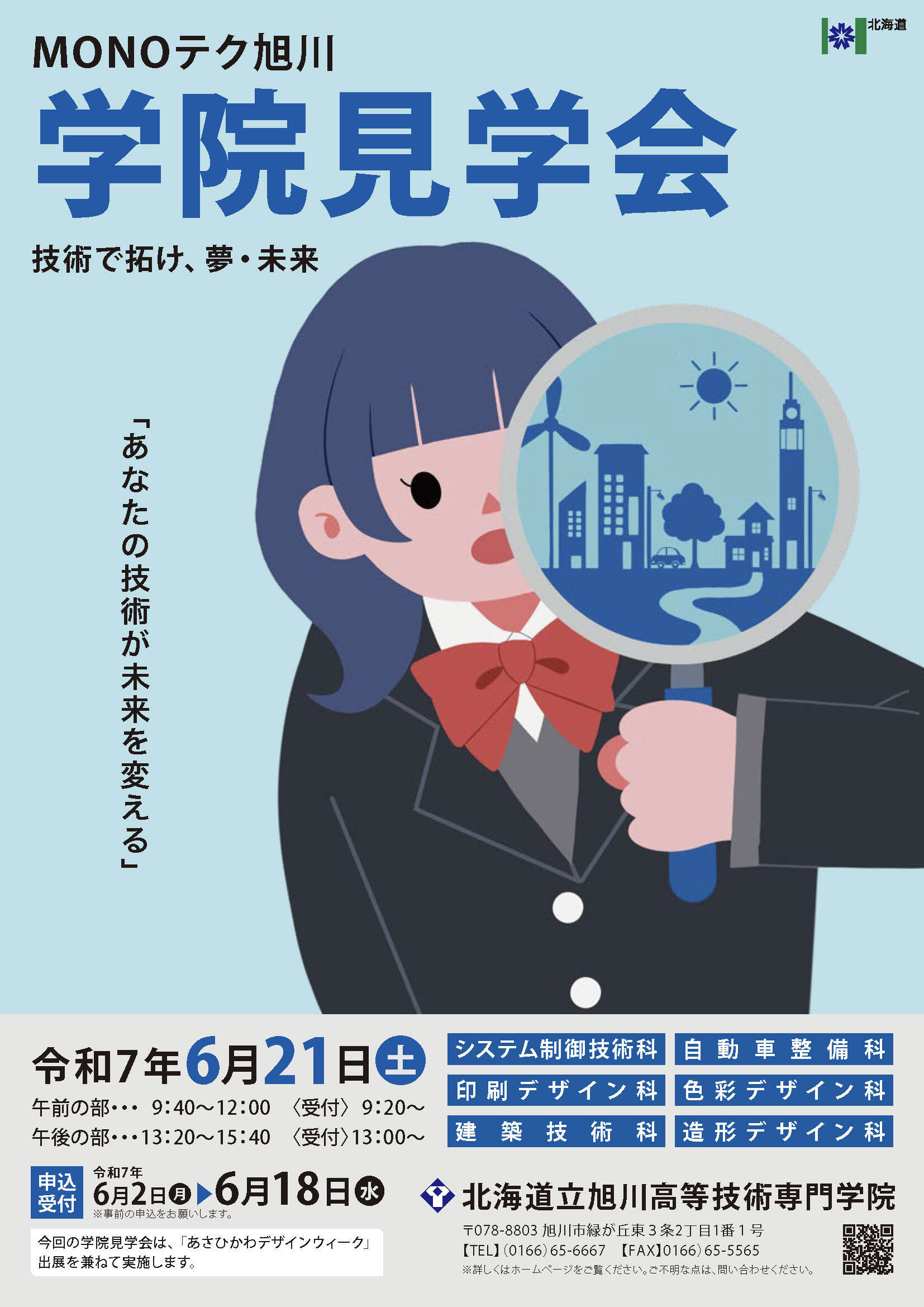 学院見学会第1回ポスター.jpg