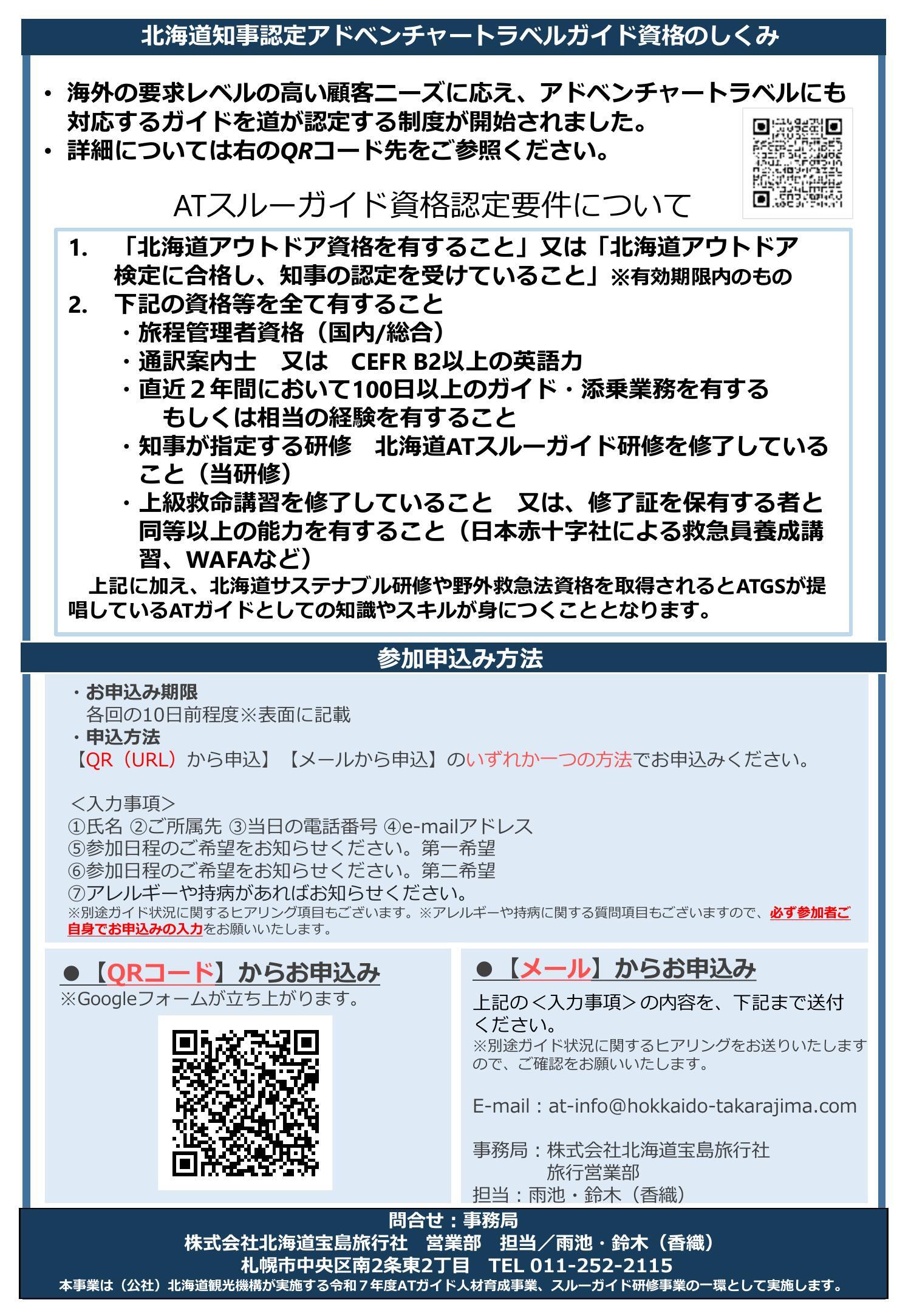 案内チラシ（裏面）