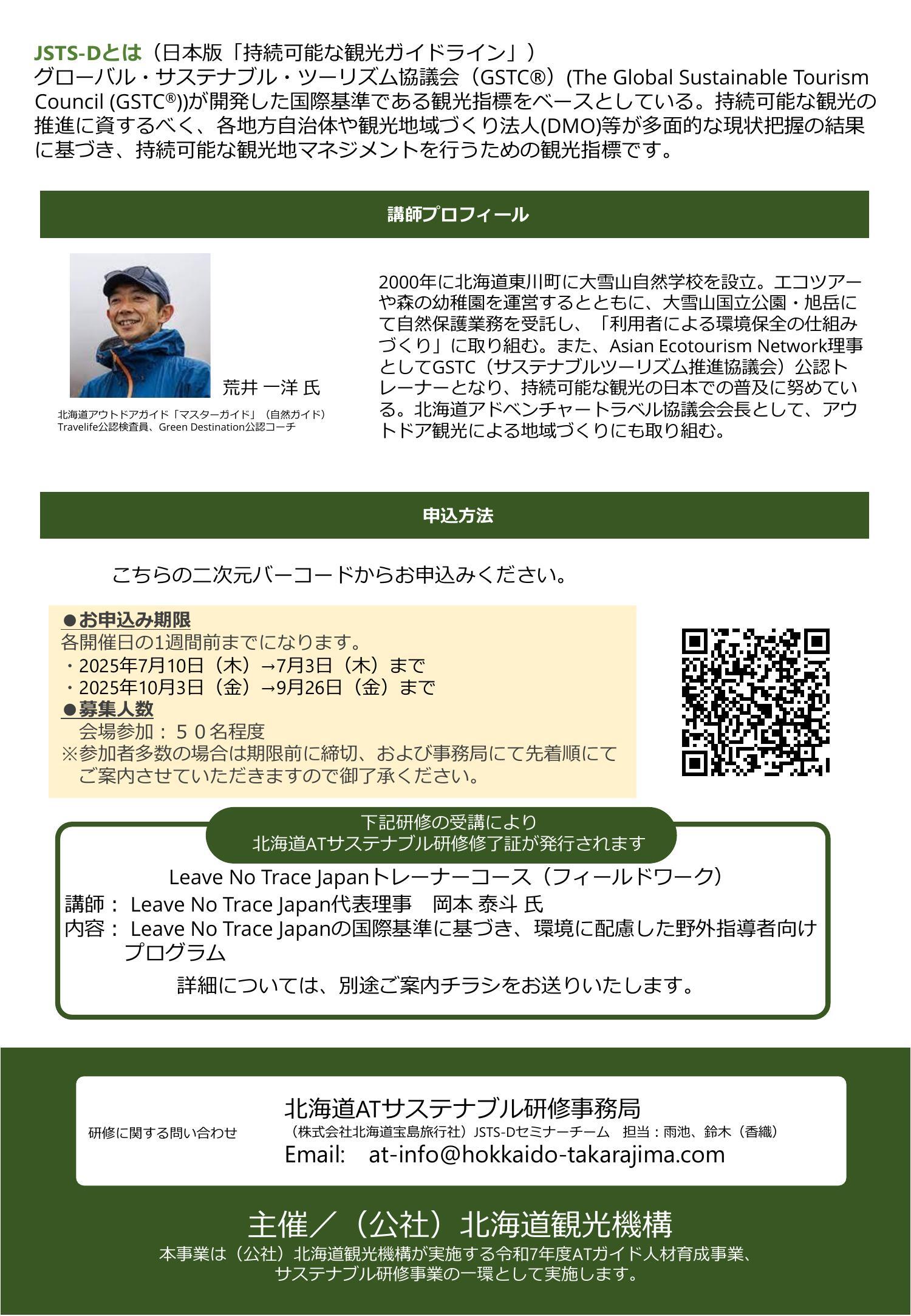 案内チラシ（裏面）