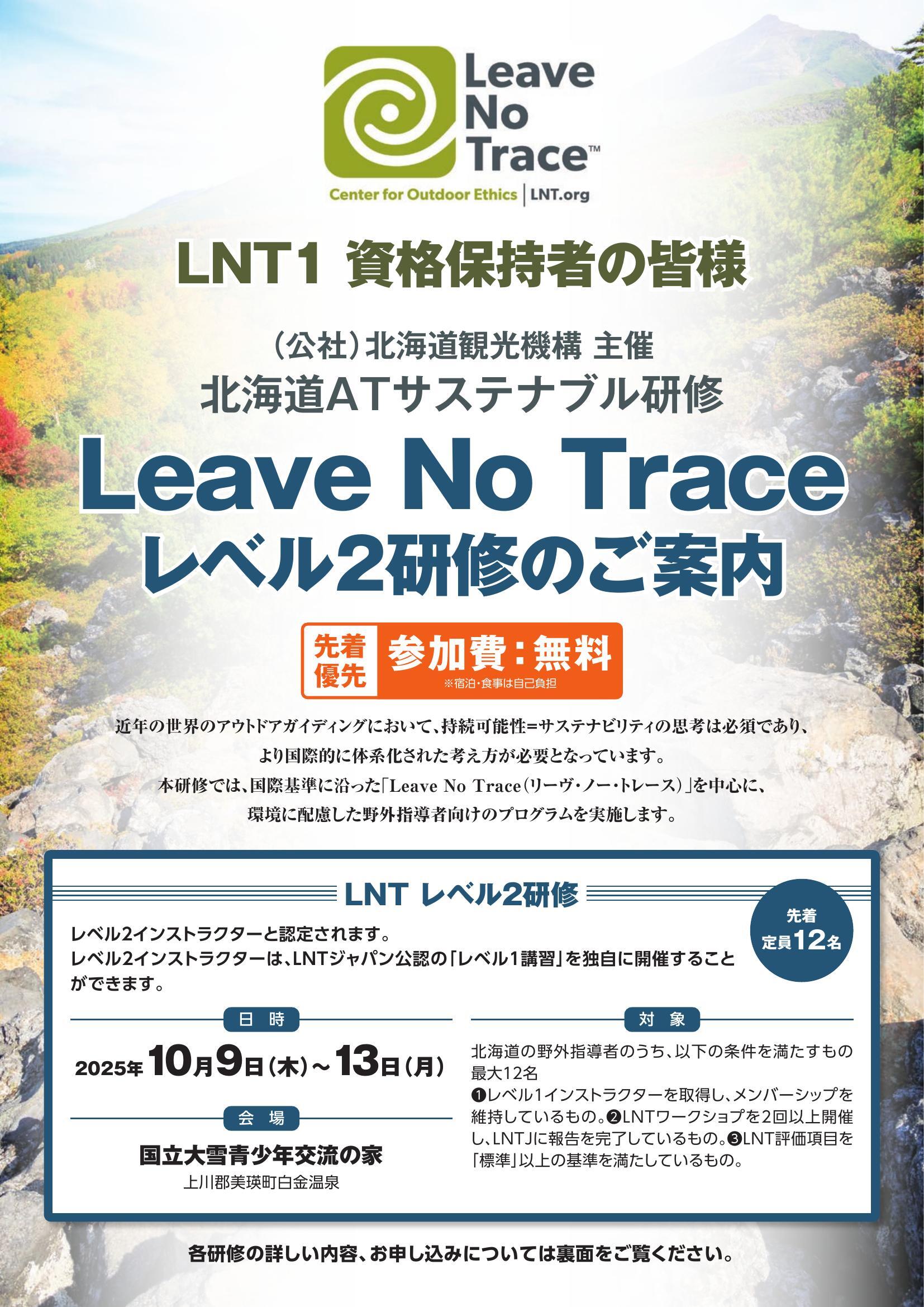 サスティナフル研修LNT_レヘル2 (JPEG 472KB)